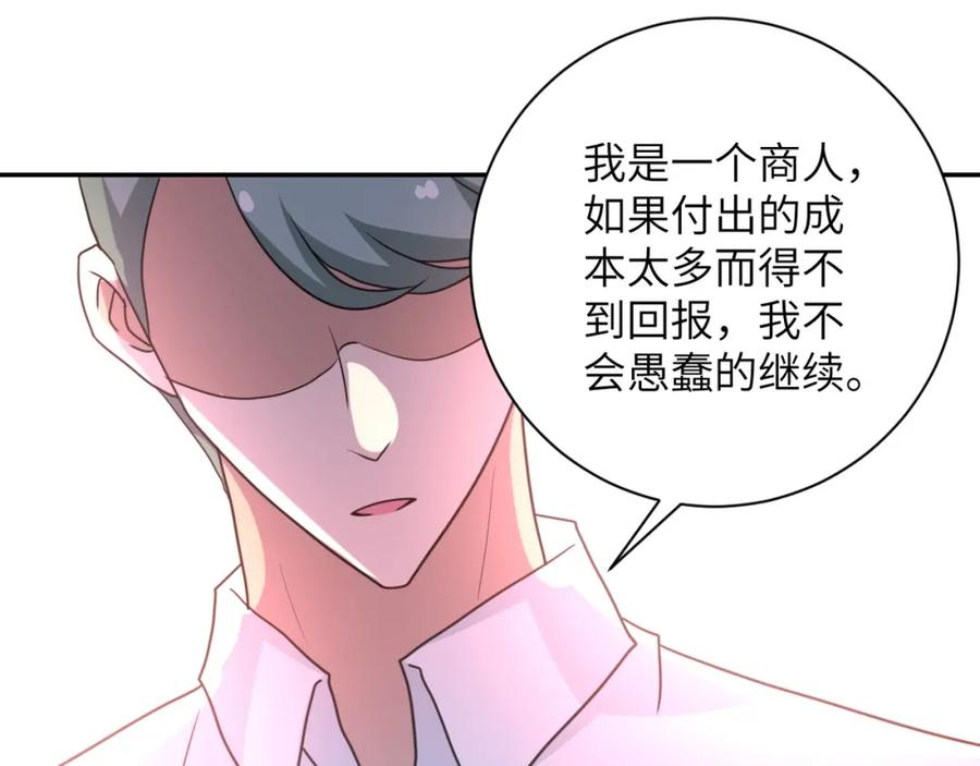 末世超级系统 第63话 虚伪的爱意 第87页
