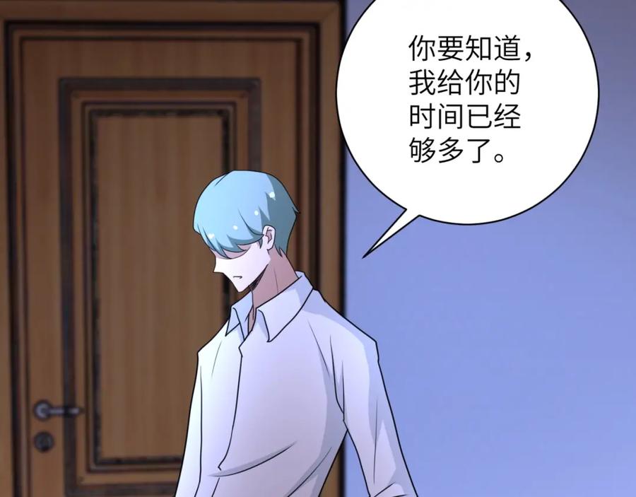 末世超级系统 第63话 虚伪的爱意 第84页
