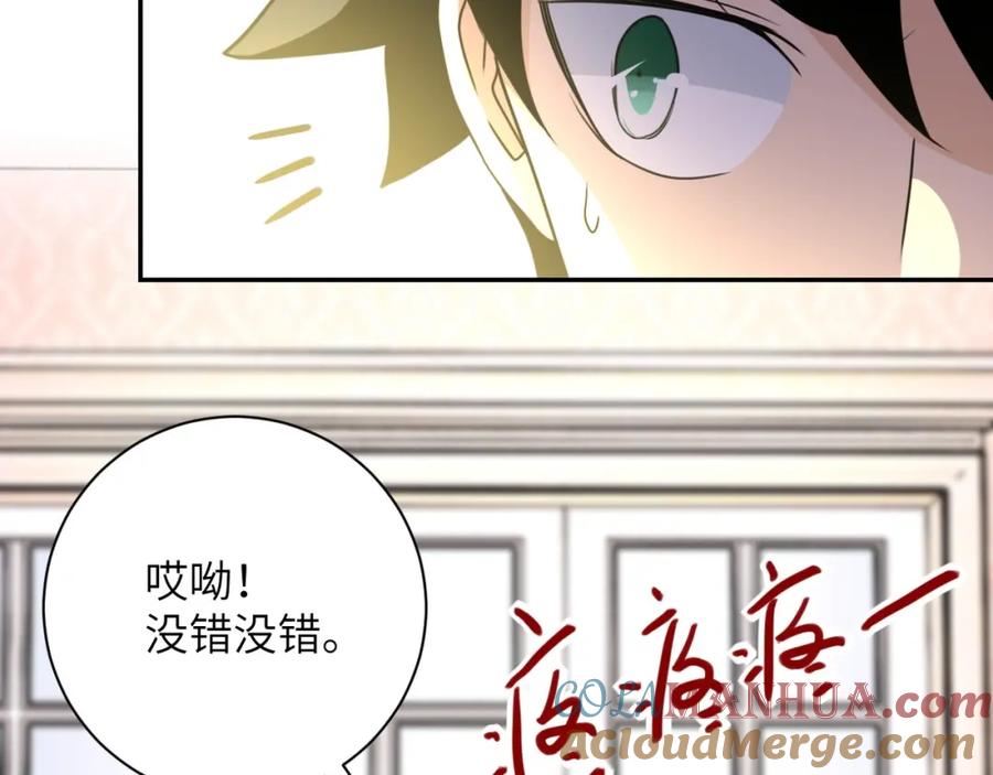 末世超级系统 第63话 虚伪的爱意 第49页