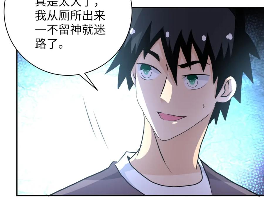 末世超级系统 第63话 虚伪的爱意 第7页