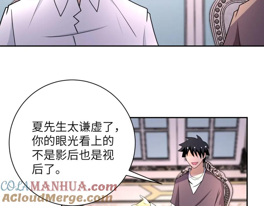 末世超级系统 第63话 虚伪的爱意 第29页