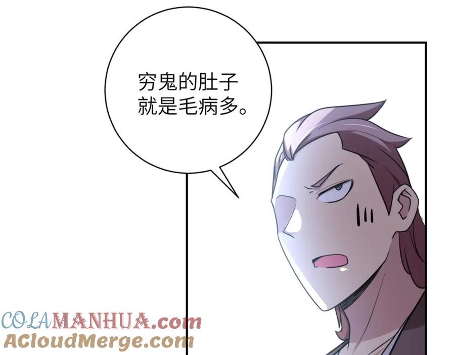 末世超级系统 第63话 虚伪的爱意 第57页