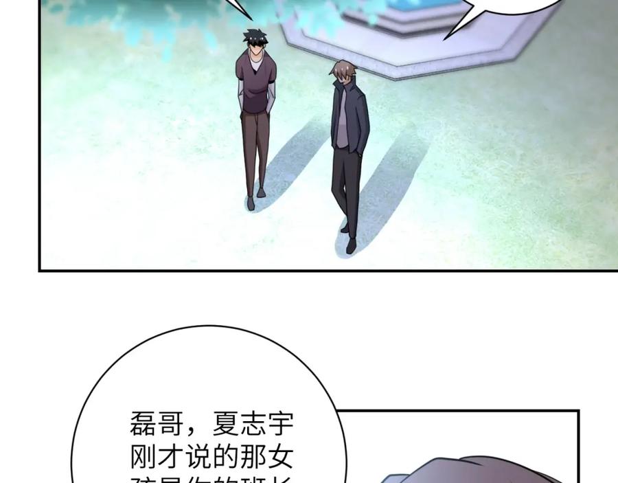 末世超级系统 第63话 虚伪的爱意 第63页