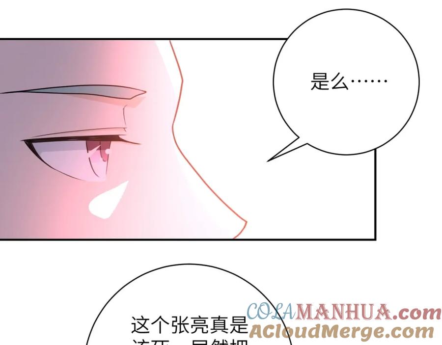 末世超级系统 第63话 虚伪的爱意 第9页