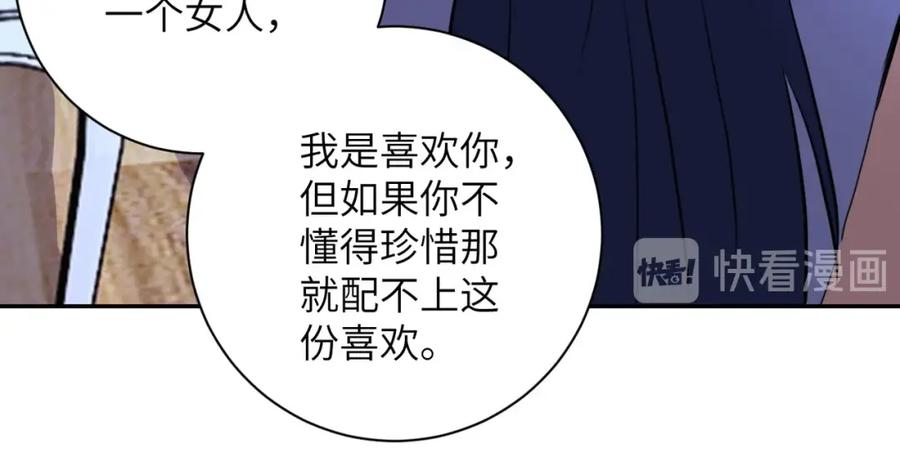 末世超级系统 第63话 虚伪的爱意 第86页
