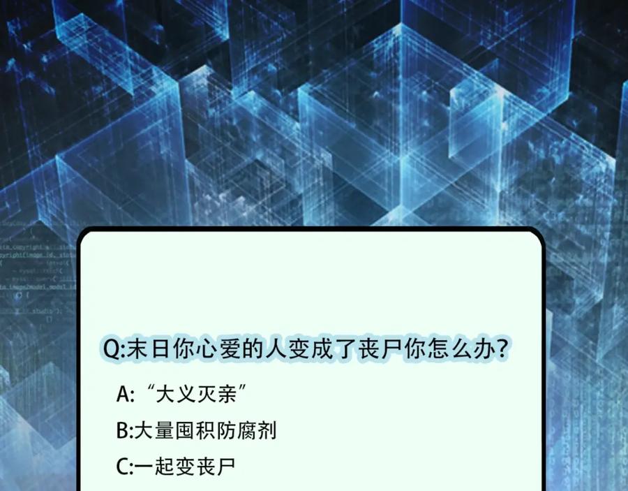 末世超级系统 第63话 虚伪的爱意 第107页