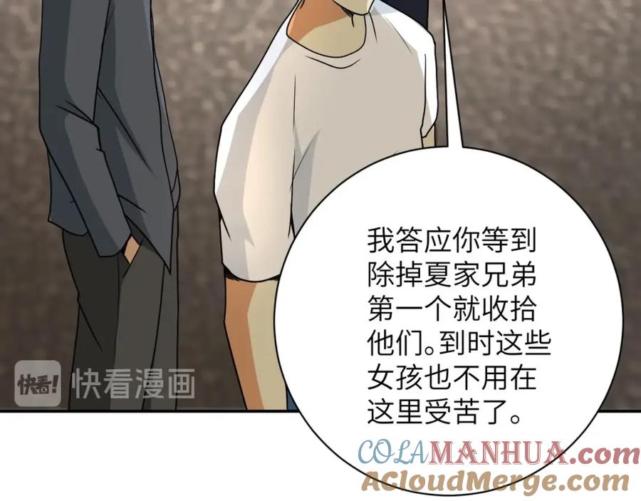 末世超级系统 第65话 人口市场 第49页