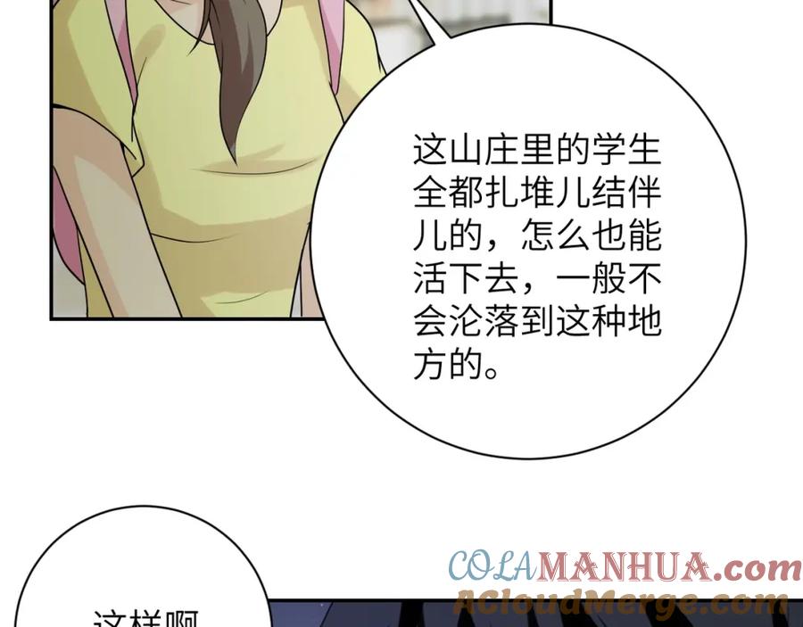 末世超级系统 第65话 人口市场 第93页