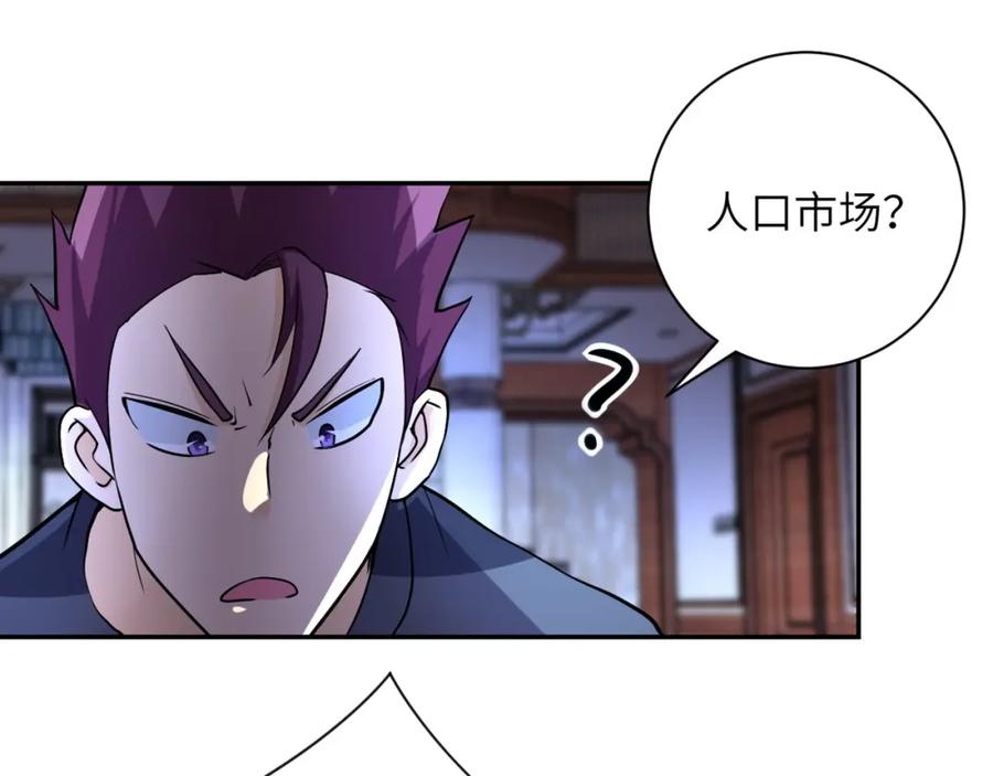 末世超级系统 第65话 人口市场 第4页