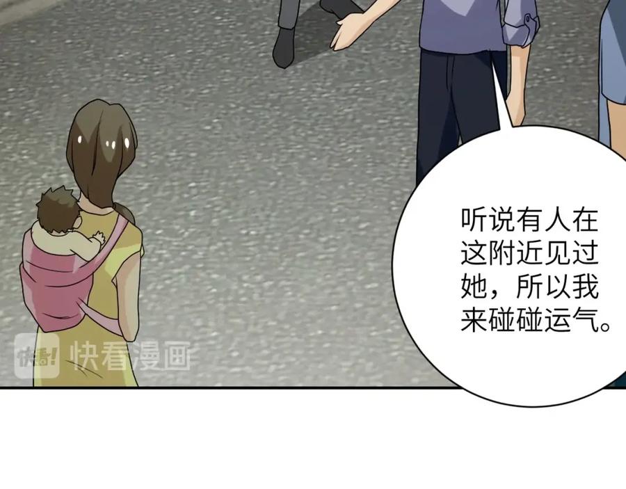 末世超级系统 第65话 人口市场 第91页
