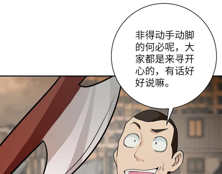 末世超级系统 第65话 人口市场 第76页