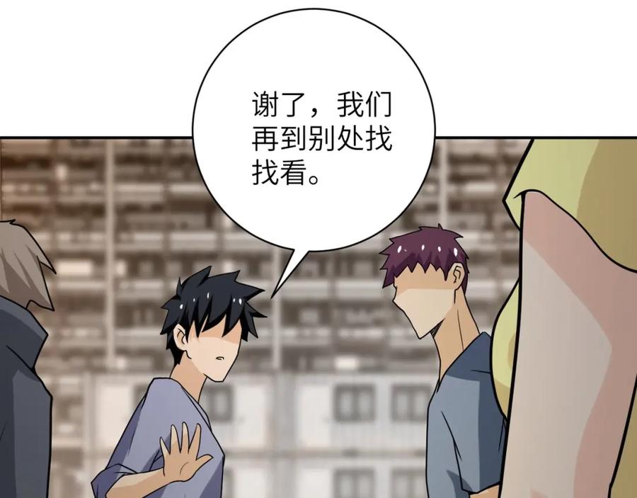 末世超级系统 第65话 人口市场 第95页