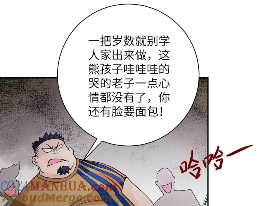 末世超级系统 第65话 人口市场 第57页
