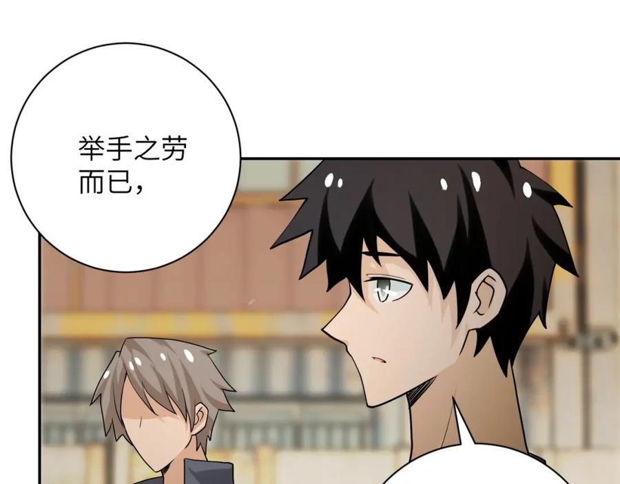 末世超级系统 第65话 人口市场 第87页