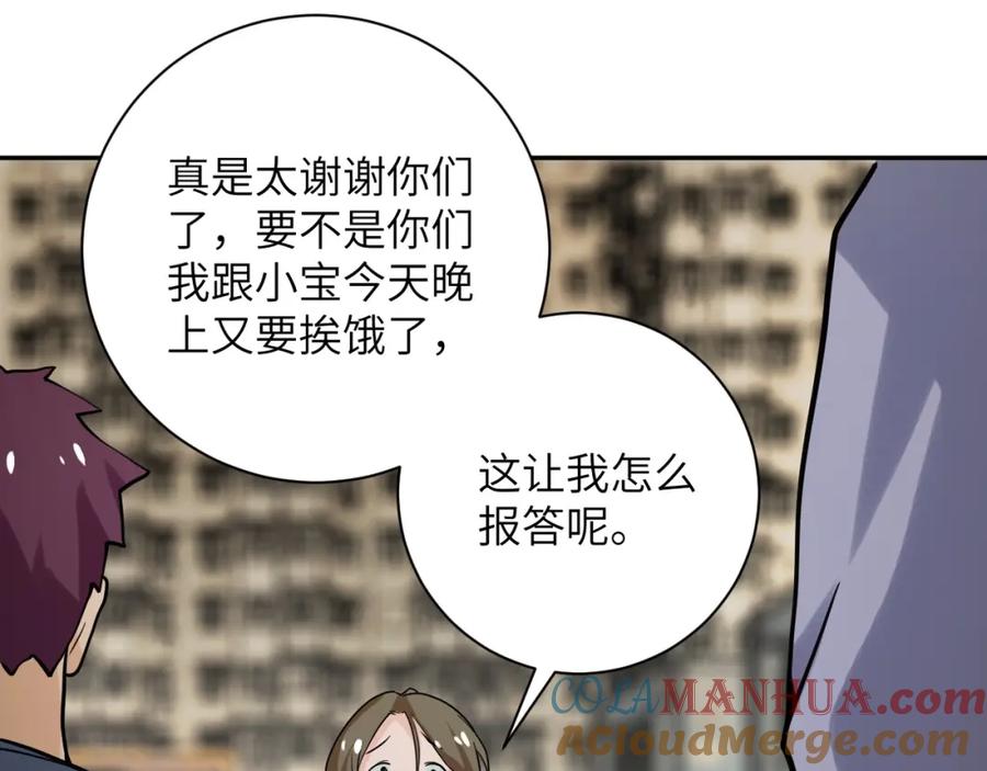 末世超级系统 第65话 人口市场 第85页