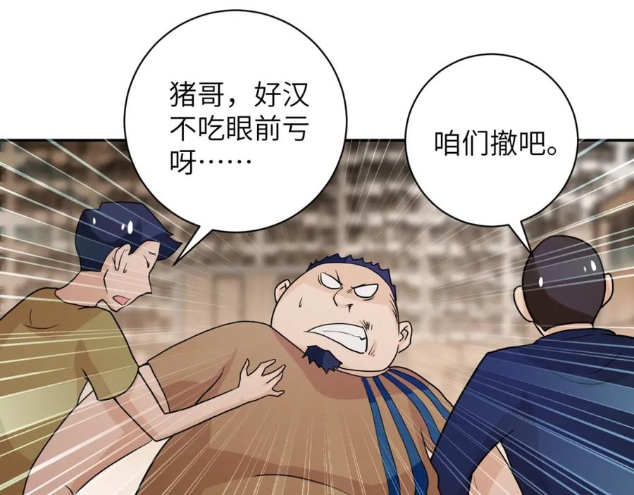 末世超级系统 第65话 人口市场 第80页