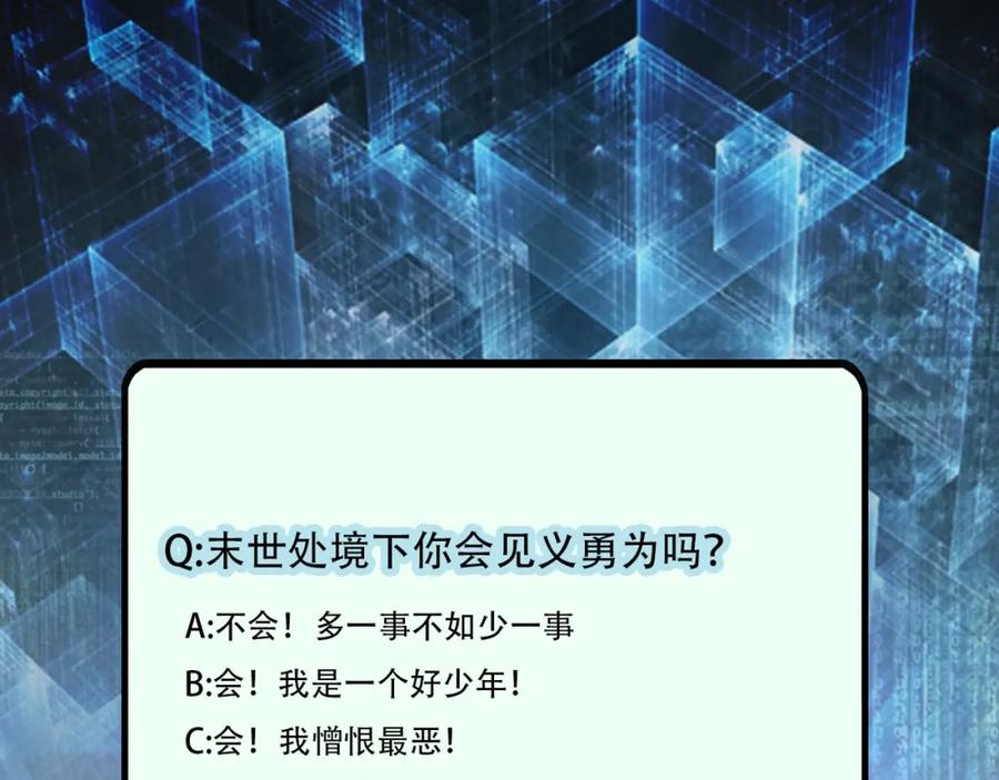 末世超级系统 第65话 人口市场 第112页