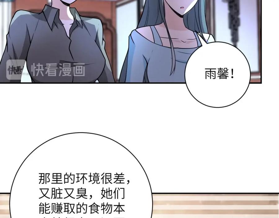 末世超级系统 第65话 人口市场 第11页