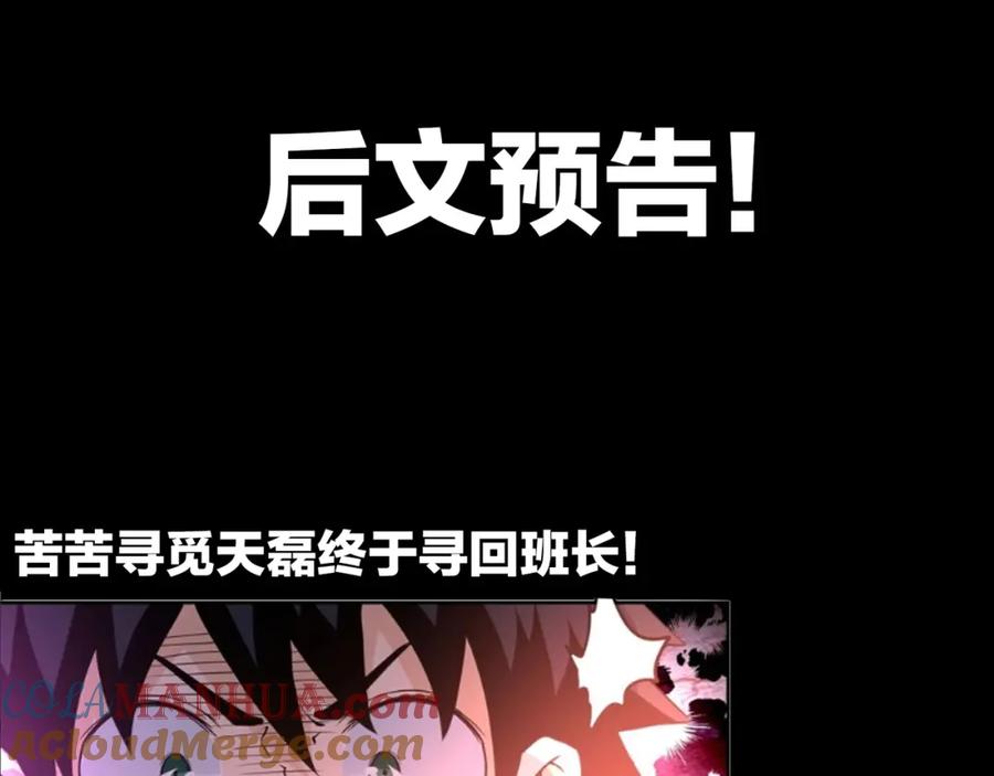 末世超级系统 第66话 山庄的规则 第109页