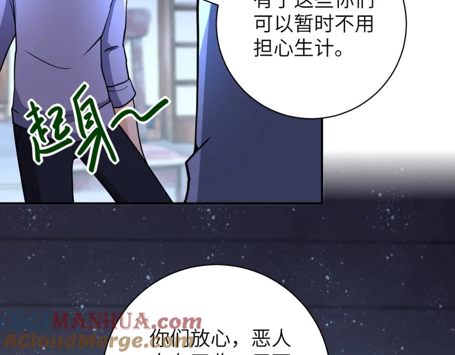 末世超级系统 第66话 山庄的规则 第73页