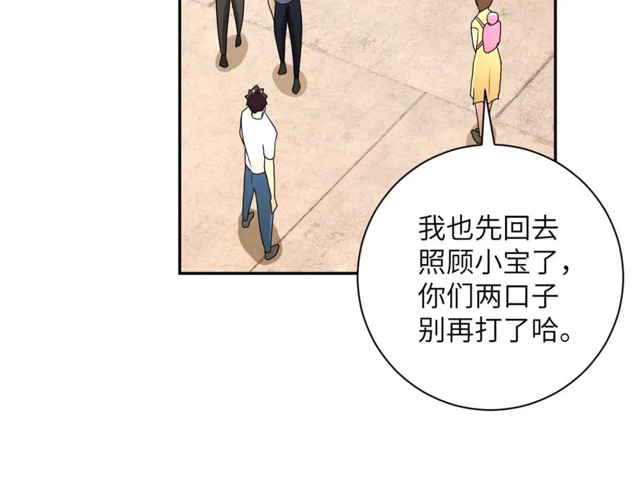 末世超级系统 第66话 山庄的规则 第78页