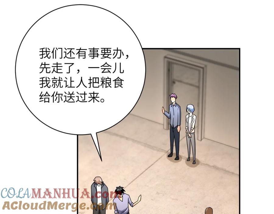 末世超级系统 第66话 山庄的规则 第77页