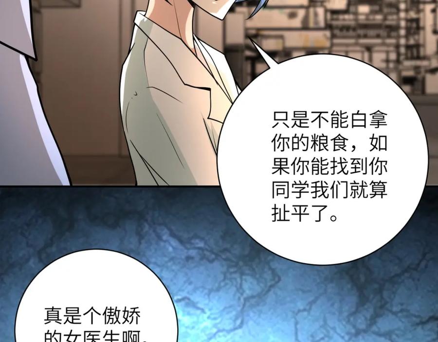 末世超级系统 第66话 山庄的规则 第88页