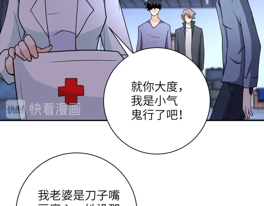 末世超级系统 第66话 山庄的规则 第30页