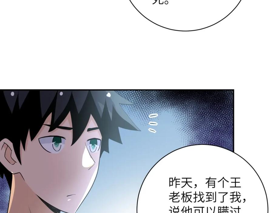 末世超级系统 第66话 山庄的规则 第46页