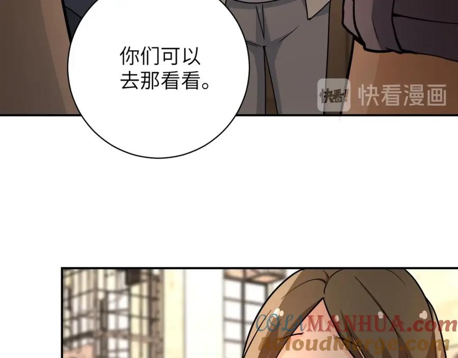 末世超级系统 第66话 山庄的规则 第85页