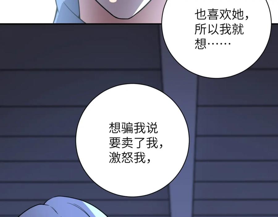 末世超级系统 第66话 山庄的规则 第50页