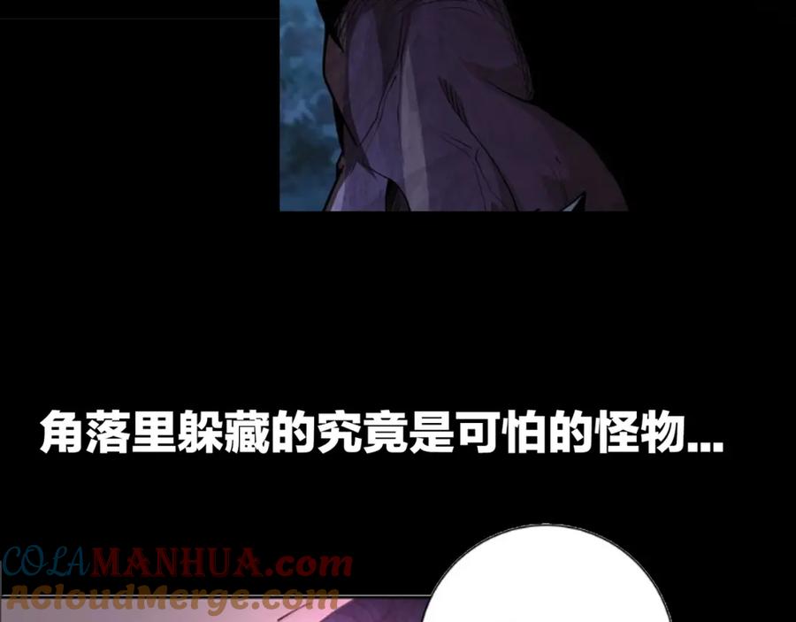 末世超级系统 第66话 山庄的规则 第113页