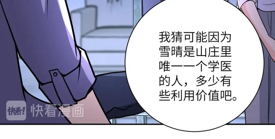 末世超级系统 第66话 山庄的规则 第66页