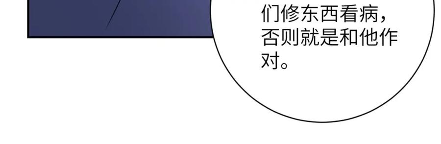 末世超级系统 第66话 山庄的规则 第43页