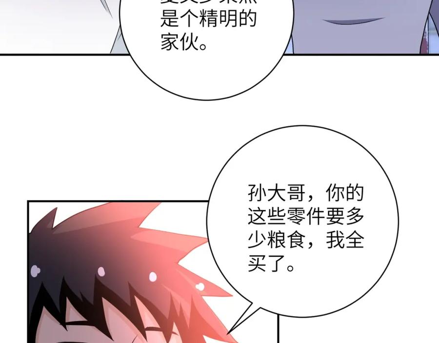 末世超级系统 第66话 山庄的规则 第68页