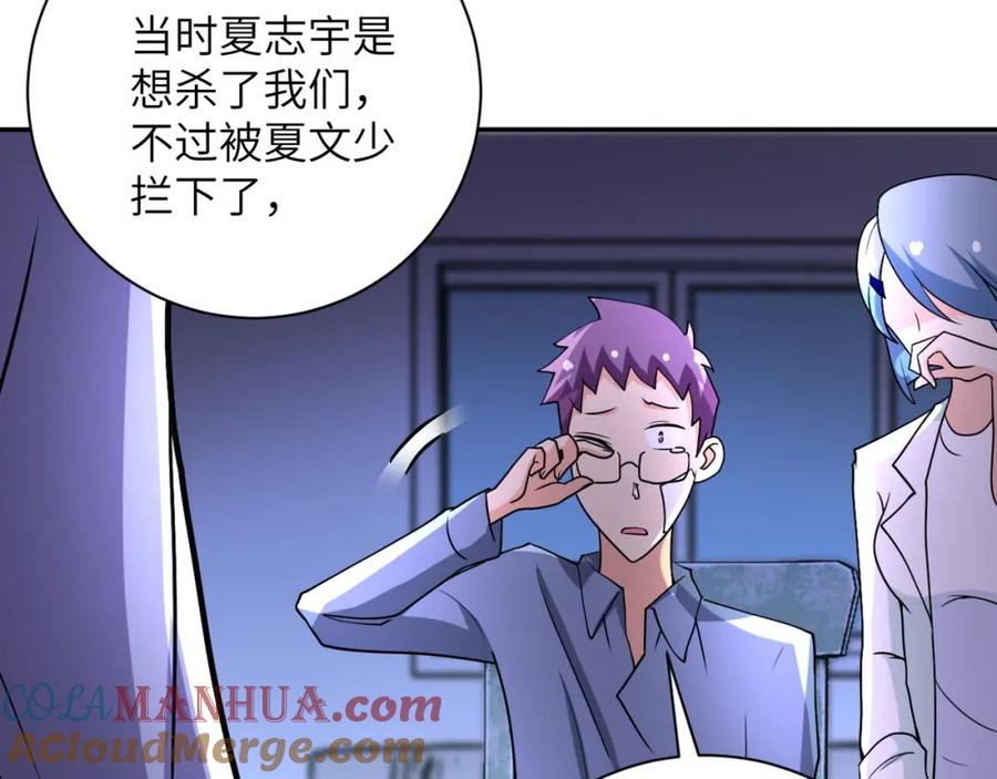 末世超级系统 第66话 山庄的规则 第65页