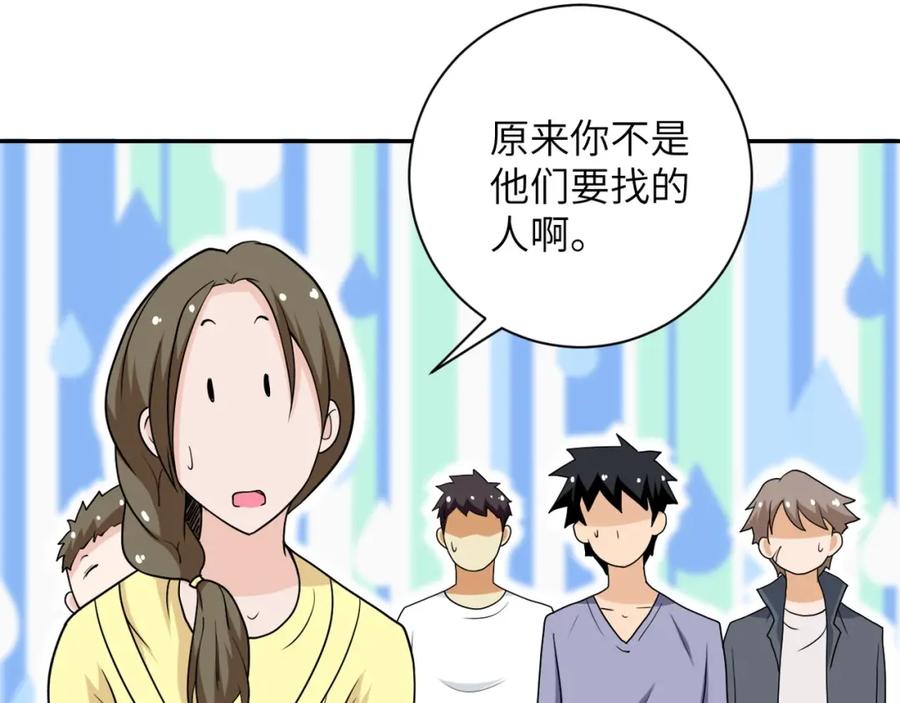 末世超级系统 第66话 山庄的规则 第20页