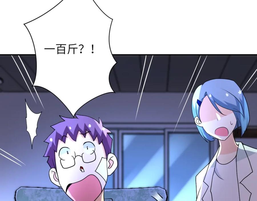 末世超级系统 第66话 山庄的规则 第70页