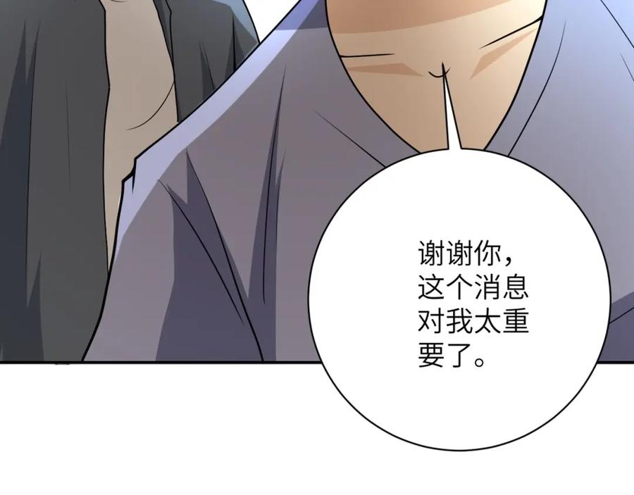 末世超级系统 第66话 山庄的规则 第90页