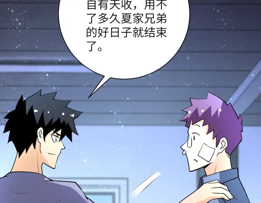 末世超级系统 第66话 山庄的规则 第74页