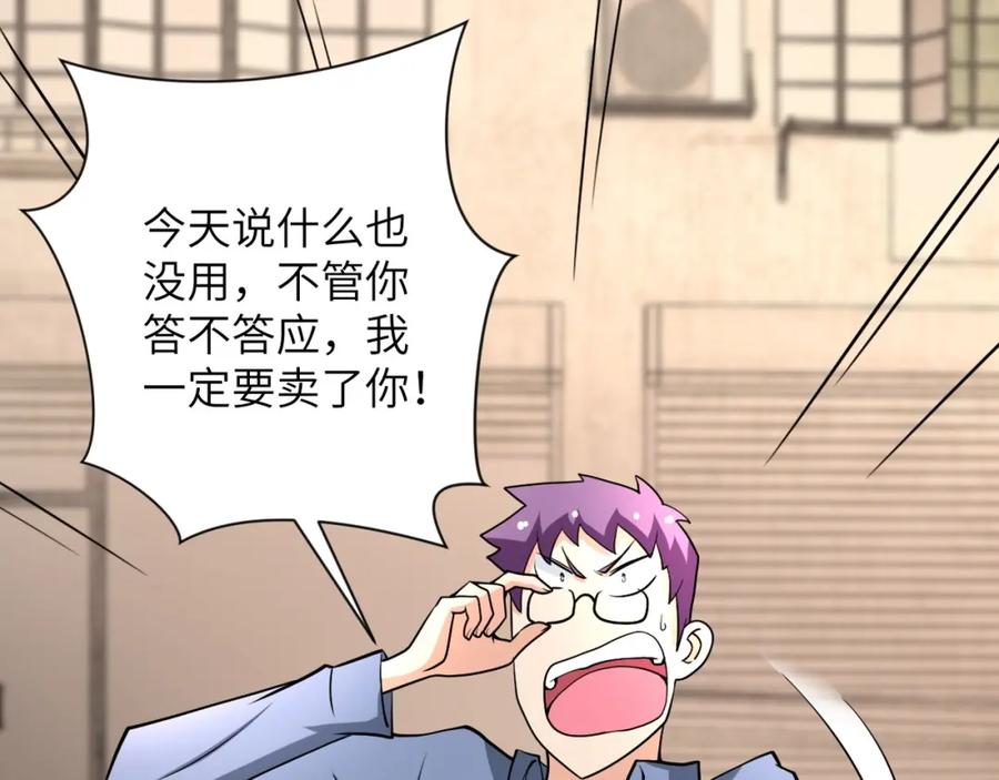 末世超级系统 第66话 山庄的规则 第4页