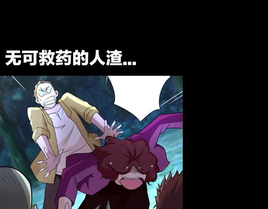 末世超级系统 第66话 山庄的规则 第111页
