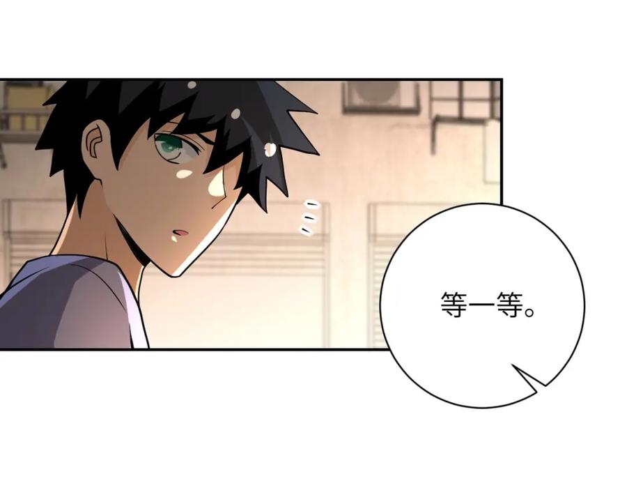 末世超级系统 第66话 山庄的规则 第79页