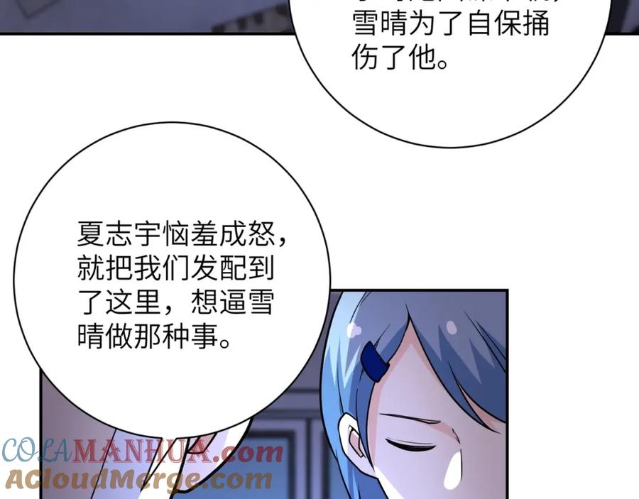 末世超级系统 第66话 山庄的规则 第41页