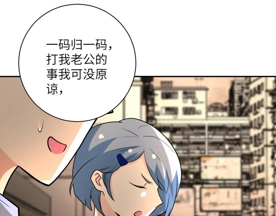 末世超级系统 第66话 山庄的规则 第87页