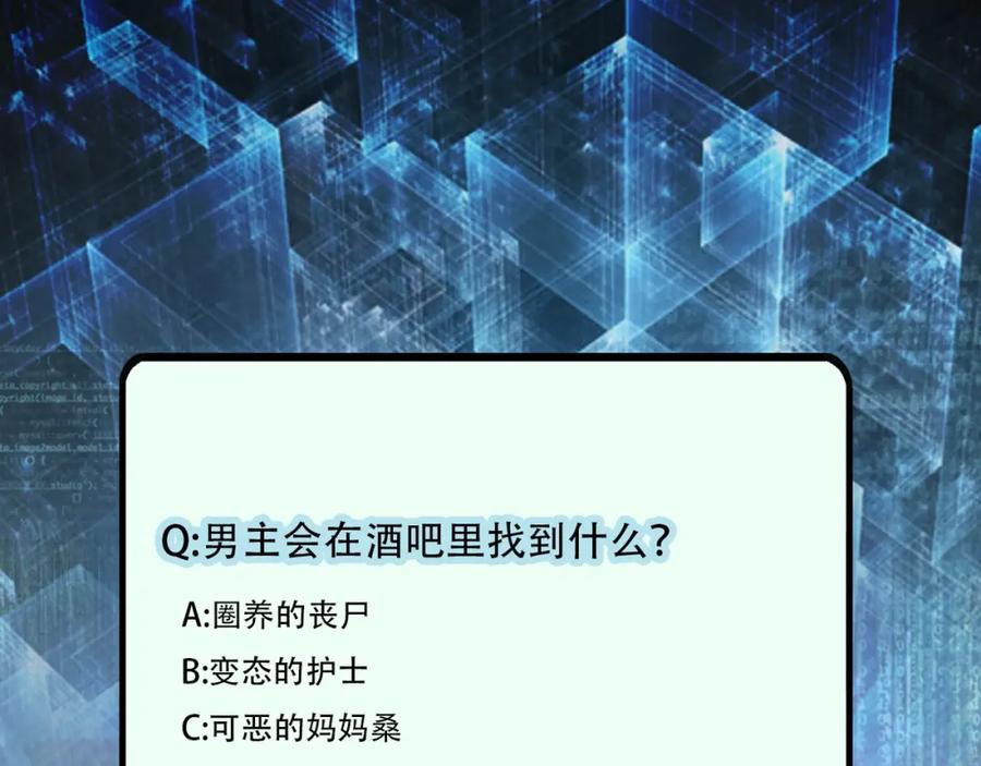 末世超级系统 第66话 山庄的规则 第120页