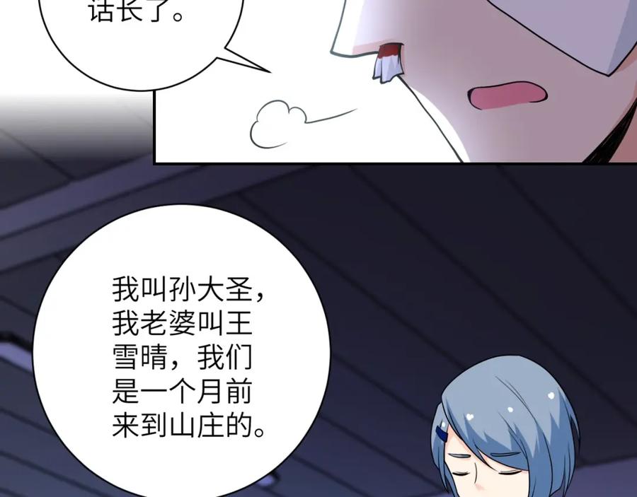 末世超级系统 第66话 山庄的规则 第36页
