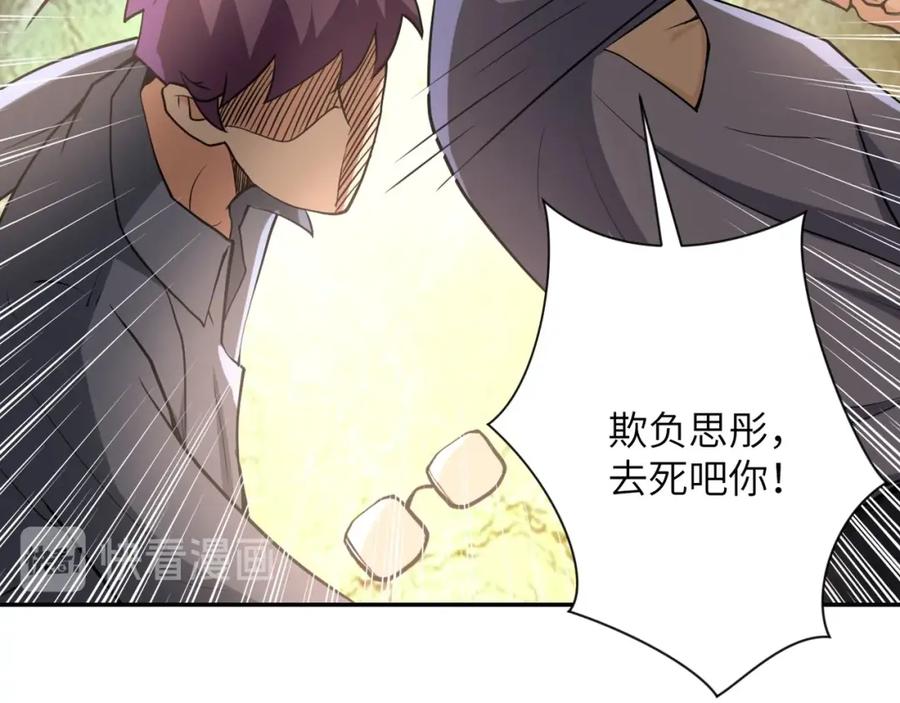 末世超级系统 第66话 山庄的规则 第10页