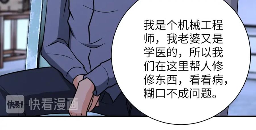 末世超级系统 第66话 山庄的规则 第38页