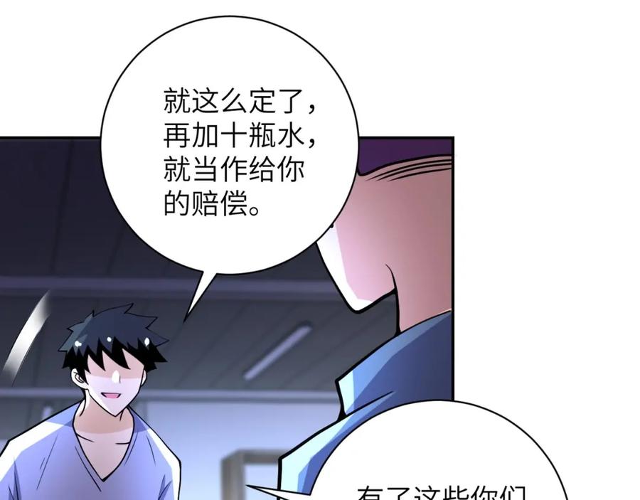 末世超级系统 第66话 山庄的规则 第72页